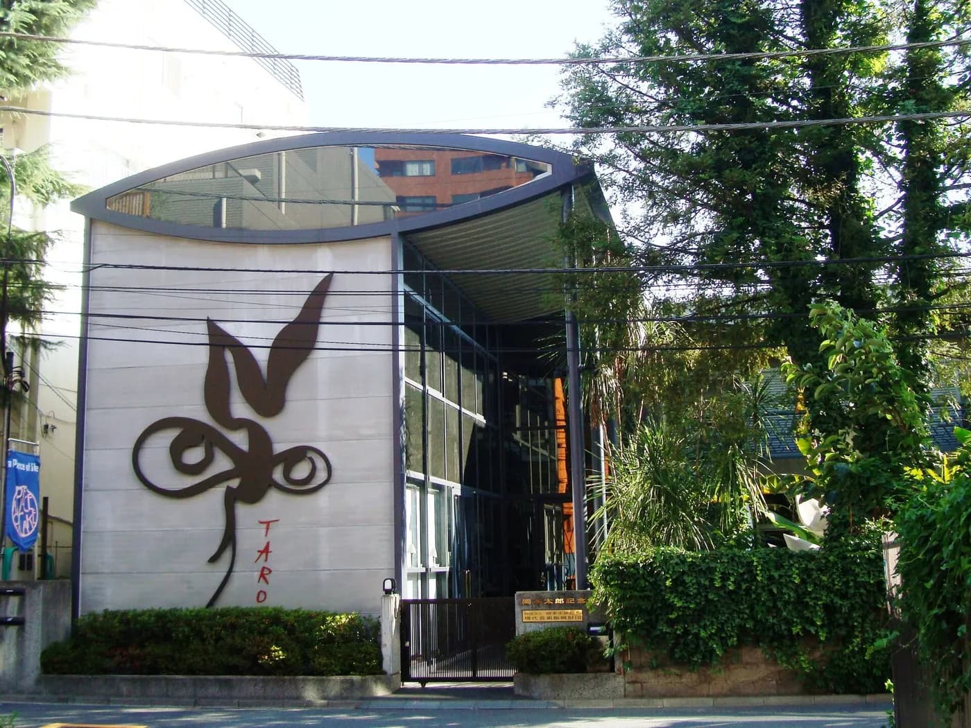 岡本太郎記念館 の写真